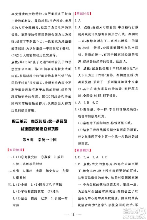 吉林教育出版社2024年秋三维数字课堂七年级历史上册人教版答案 吉林教育出版社2024年秋三维数字课堂七年级历史上册人教版答案