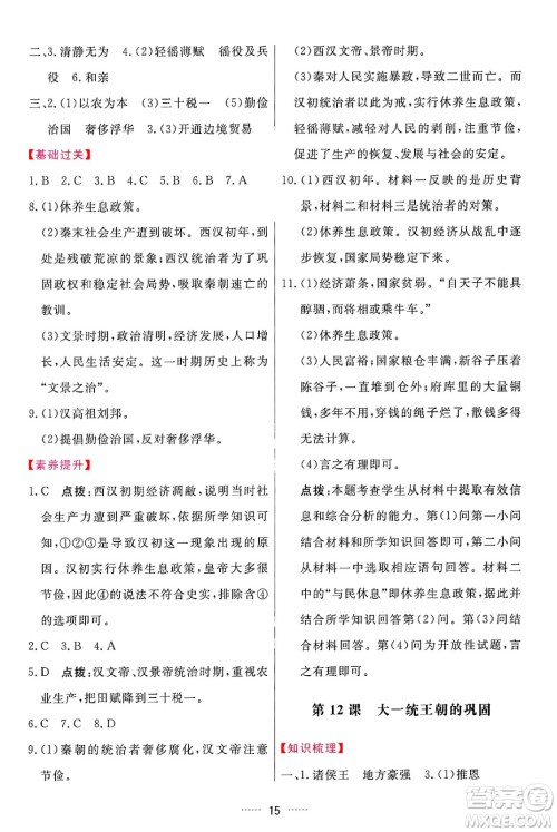 吉林教育出版社2024年秋三维数字课堂七年级历史上册人教版答案 吉林教育出版社2024年秋三维数字课堂七年级历史上册人教版答案