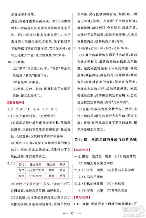 吉林教育出版社2024年秋三维数字课堂七年级历史上册人教版答案 吉林教育出版社2024年秋三维数字课堂七年级历史上册人教版答案