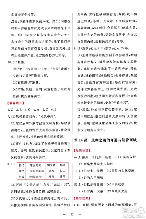 吉林教育出版社2024年秋三维数字课堂七年级历史上册人教版答案