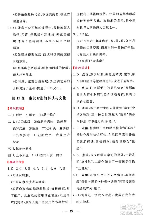 吉林教育出版社2024年秋三维数字课堂七年级历史上册人教版答案 吉林教育出版社2024年秋三维数字课堂七年级历史上册人教版答案