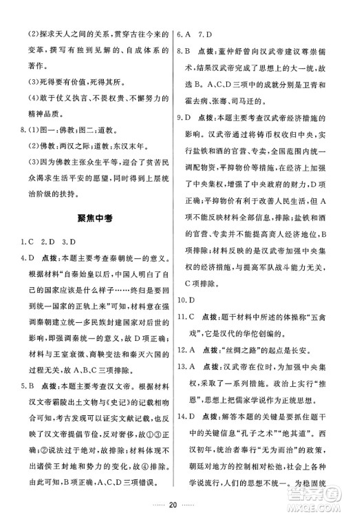 吉林教育出版社2024年秋三维数字课堂七年级历史上册人教版答案