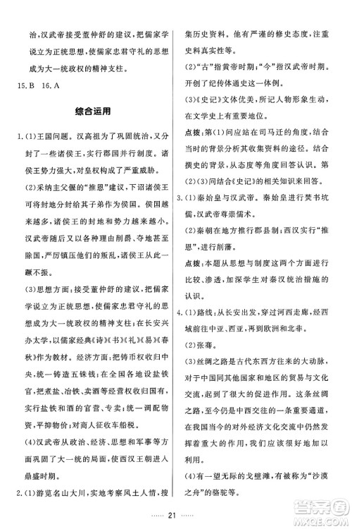 吉林教育出版社2024年秋三维数字课堂七年级历史上册人教版答案 吉林教育出版社2024年秋三维数字课堂七年级历史上册人教版答案