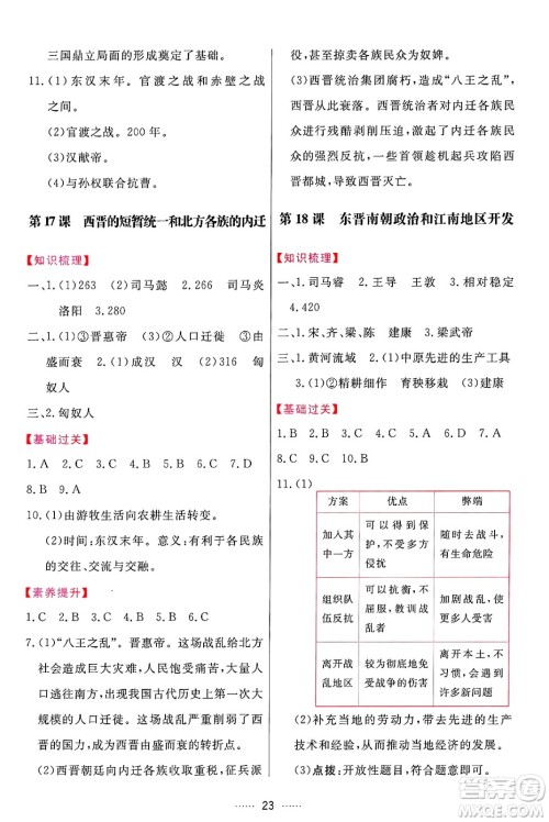 吉林教育出版社2024年秋三维数字课堂七年级历史上册人教版答案 吉林教育出版社2024年秋三维数字课堂七年级历史上册人教版答案