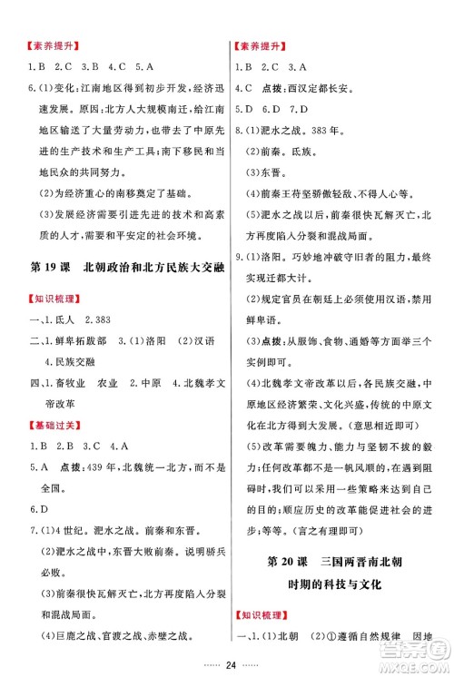 吉林教育出版社2024年秋三维数字课堂七年级历史上册人教版答案 吉林教育出版社2024年秋三维数字课堂七年级历史上册人教版答案