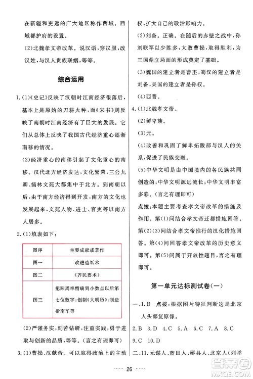 吉林教育出版社2024年秋三维数字课堂七年级历史上册人教版答案 吉林教育出版社2024年秋三维数字课堂七年级历史上册人教版答案