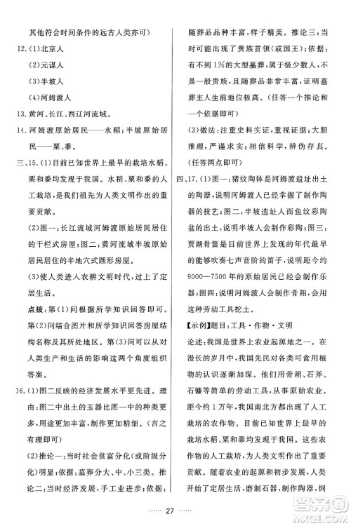 吉林教育出版社2024年秋三维数字课堂七年级历史上册人教版答案 吉林教育出版社2024年秋三维数字课堂七年级历史上册人教版答案