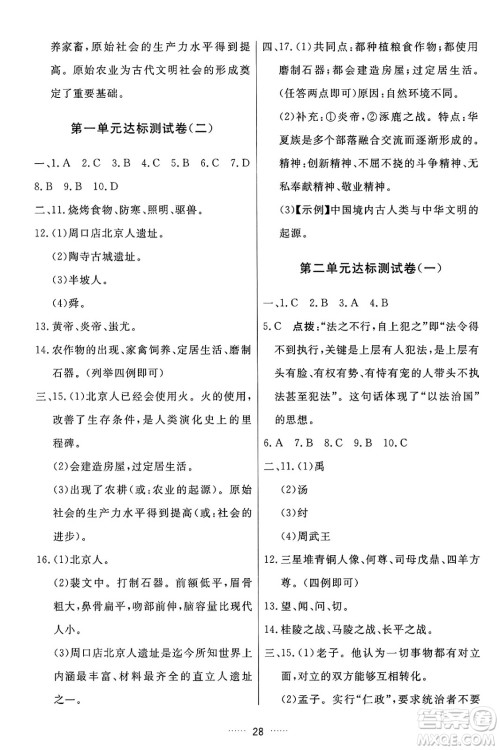 吉林教育出版社2024年秋三维数字课堂七年级历史上册人教版答案