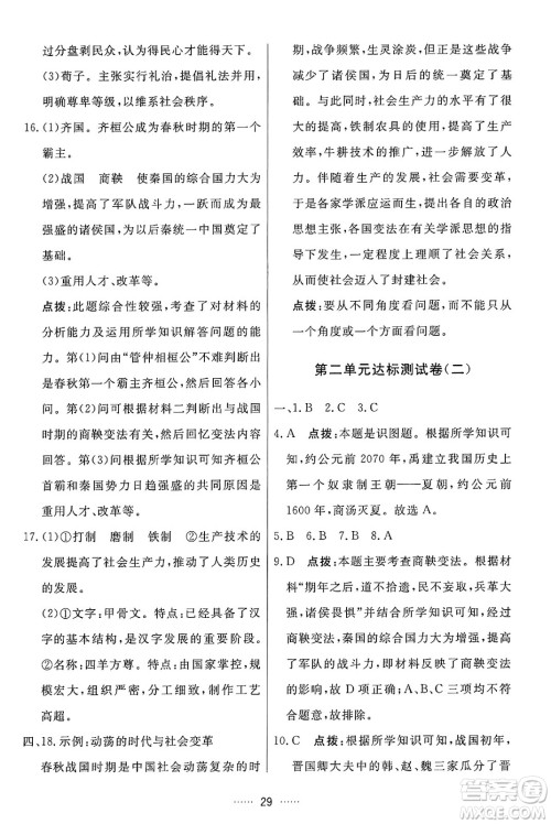 吉林教育出版社2024年秋三维数字课堂七年级历史上册人教版答案