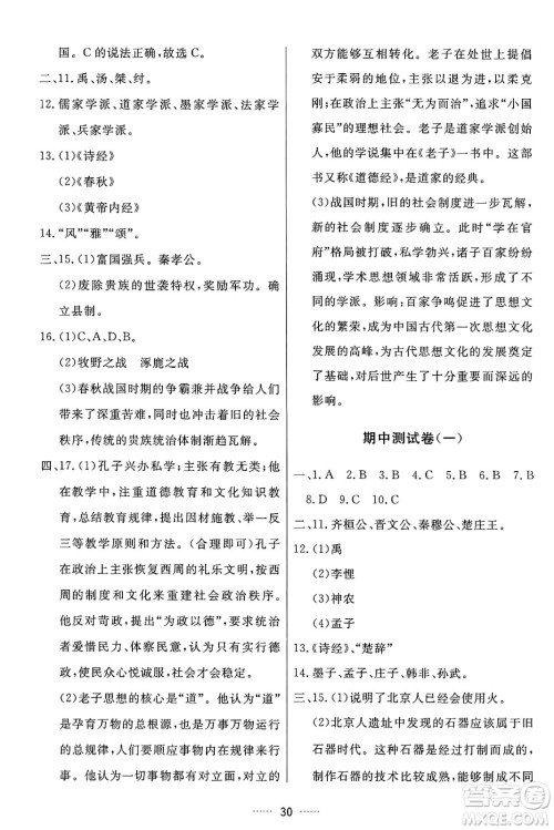 吉林教育出版社2024年秋三维数字课堂七年级历史上册人教版答案 吉林教育出版社2024年秋三维数字课堂七年级历史上册人教版答案