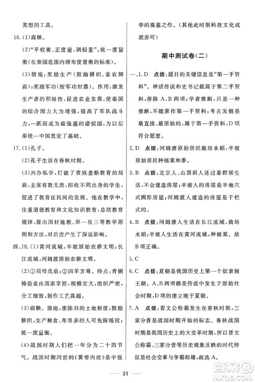 吉林教育出版社2024年秋三维数字课堂七年级历史上册人教版答案