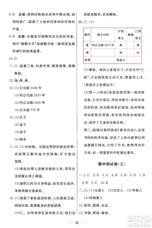 吉林教育出版社2024年秋三维数字课堂七年级历史上册人教版答案