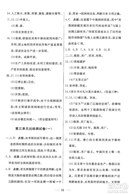 吉林教育出版社2024年秋三维数字课堂七年级历史上册人教版答案 吉林教育出版社2024年秋三维数字课堂七年级历史上册人教版答案