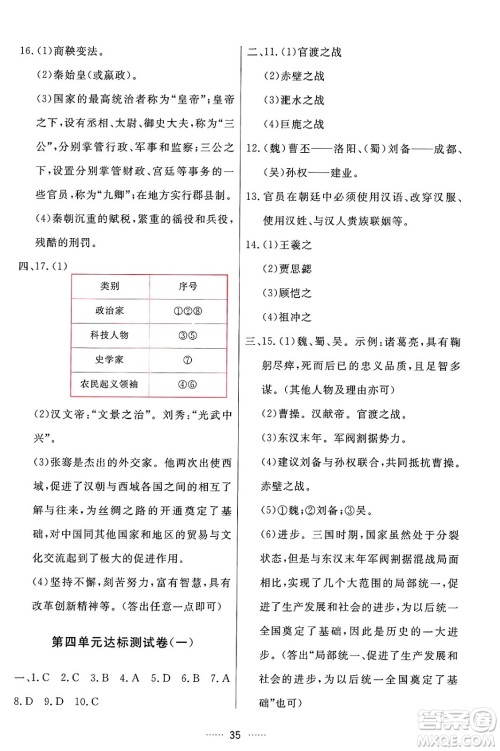 吉林教育出版社2024年秋三维数字课堂七年级历史上册人教版答案