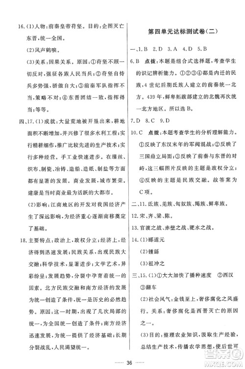 吉林教育出版社2024年秋三维数字课堂七年级历史上册人教版答案