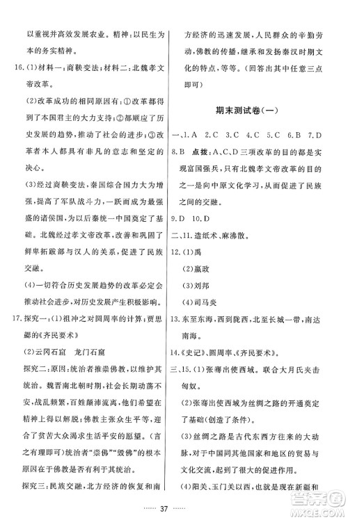 吉林教育出版社2024年秋三维数字课堂七年级历史上册人教版答案