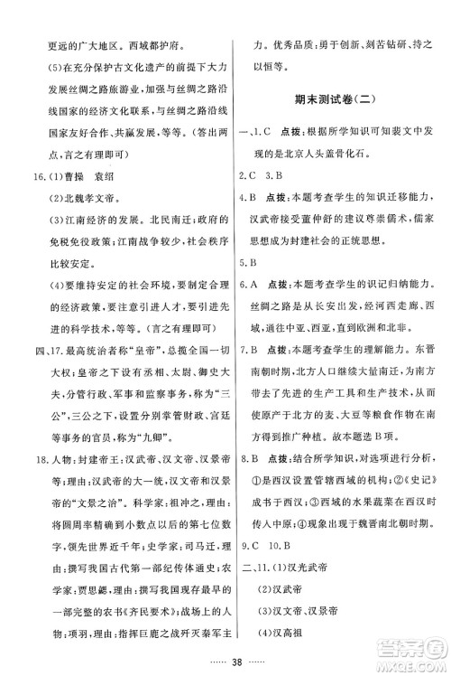 吉林教育出版社2024年秋三维数字课堂七年级历史上册人教版答案 吉林教育出版社2024年秋三维数字课堂七年级历史上册人教版答案