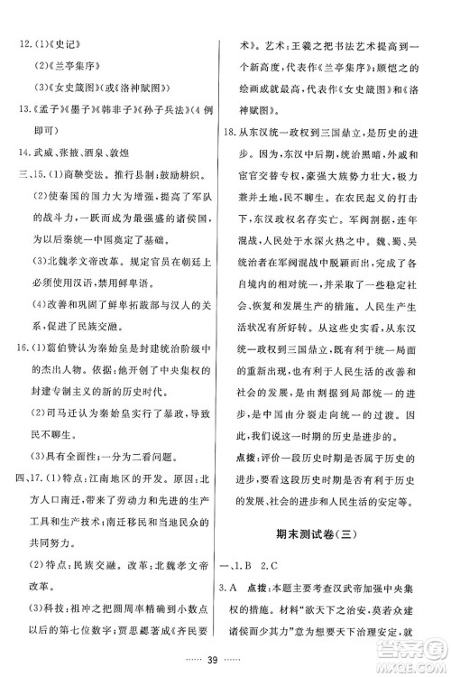 吉林教育出版社2024年秋三维数字课堂七年级历史上册人教版答案