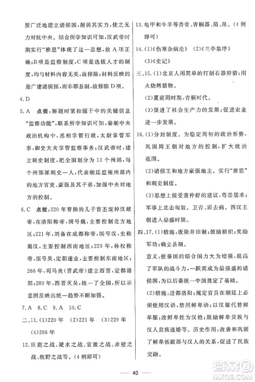 吉林教育出版社2024年秋三维数字课堂七年级历史上册人教版答案 吉林教育出版社2024年秋三维数字课堂七年级历史上册人教版答案