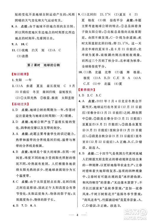 吉林教育出版社2024年秋三维数字课堂七年级地理上册人教版答案