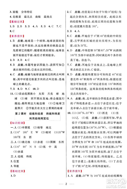 吉林教育出版社2024年秋三维数字课堂七年级地理上册人教版答案 吉林教育出版社2024年秋三维数字课堂七年级地理上册人教版答案