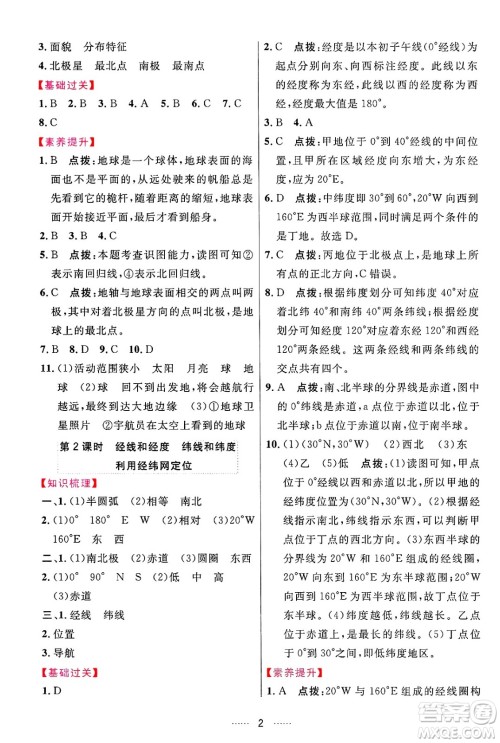 吉林教育出版社2024年秋三维数字课堂七年级地理上册人教版答案