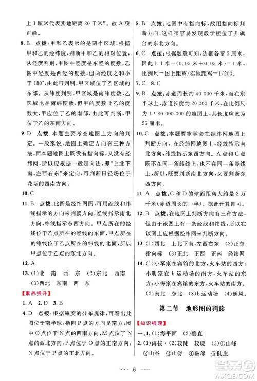 吉林教育出版社2024年秋三维数字课堂七年级地理上册人教版答案 吉林教育出版社2024年秋三维数字课堂七年级地理上册人教版答案