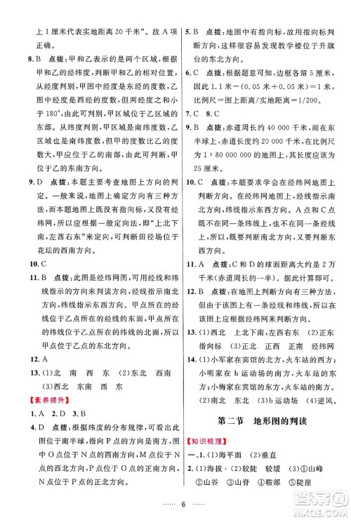 吉林教育出版社2024年秋三维数字课堂七年级地理上册人教版答案