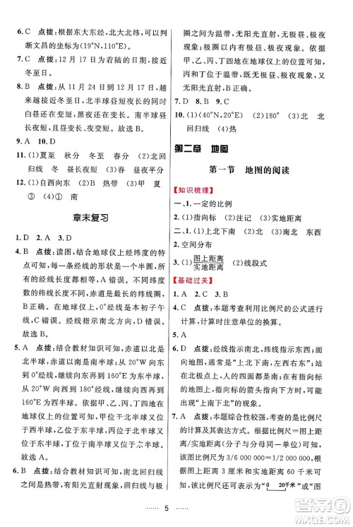 吉林教育出版社2024年秋三维数字课堂七年级地理上册人教版答案 吉林教育出版社2024年秋三维数字课堂七年级地理上册人教版答案