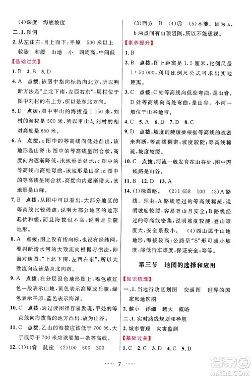 吉林教育出版社2024年秋三维数字课堂七年级地理上册人教版答案