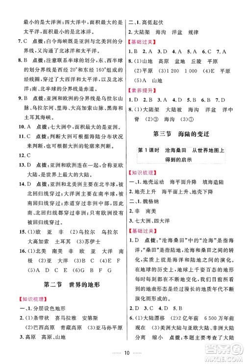 吉林教育出版社2024年秋三维数字课堂七年级地理上册人教版答案