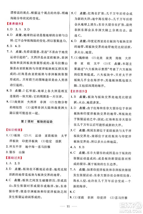 吉林教育出版社2024年秋三维数字课堂七年级地理上册人教版答案 吉林教育出版社2024年秋三维数字课堂七年级地理上册人教版答案