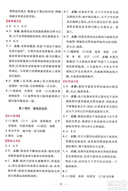 吉林教育出版社2024年秋三维数字课堂七年级地理上册人教版答案