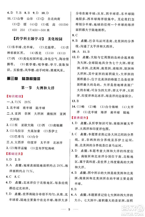 吉林教育出版社2024年秋三维数字课堂七年级地理上册人教版答案 吉林教育出版社2024年秋三维数字课堂七年级地理上册人教版答案