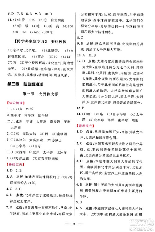 吉林教育出版社2024年秋三维数字课堂七年级地理上册人教版答案