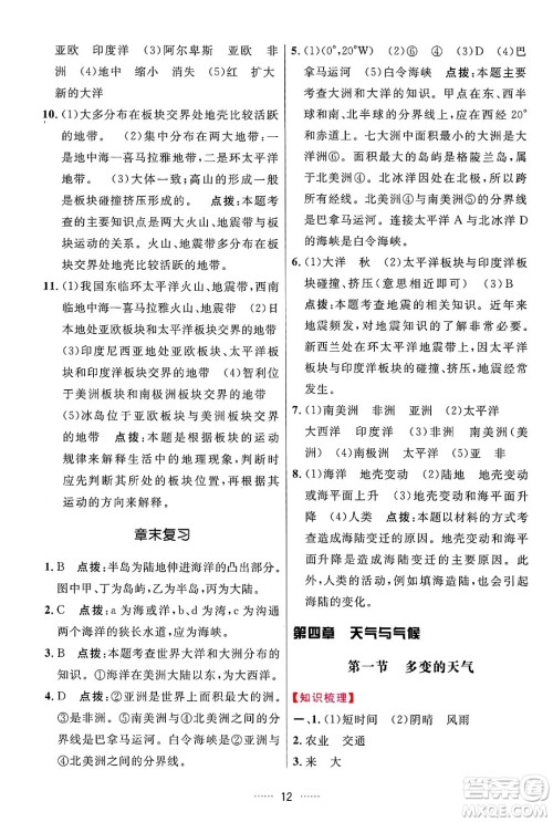 吉林教育出版社2024年秋三维数字课堂七年级地理上册人教版答案