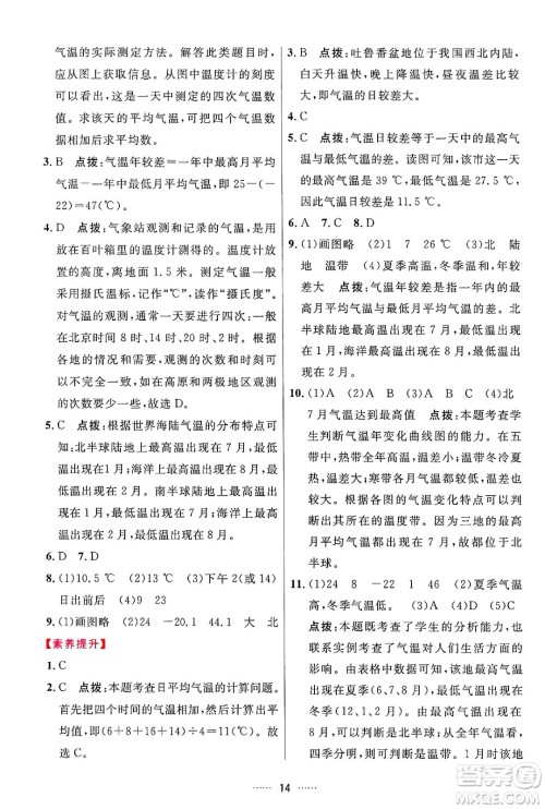吉林教育出版社2024年秋三维数字课堂七年级地理上册人教版答案 吉林教育出版社2024年秋三维数字课堂七年级地理上册人教版答案