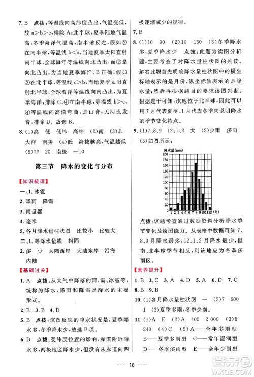 吉林教育出版社2024年秋三维数字课堂七年级地理上册人教版答案