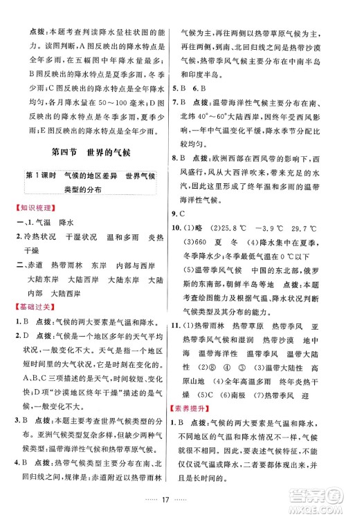 吉林教育出版社2024年秋三维数字课堂七年级地理上册人教版答案 吉林教育出版社2024年秋三维数字课堂七年级地理上册人教版答案