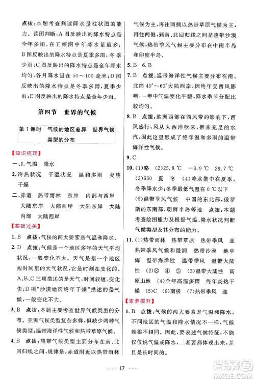 吉林教育出版社2024年秋三维数字课堂七年级地理上册人教版答案