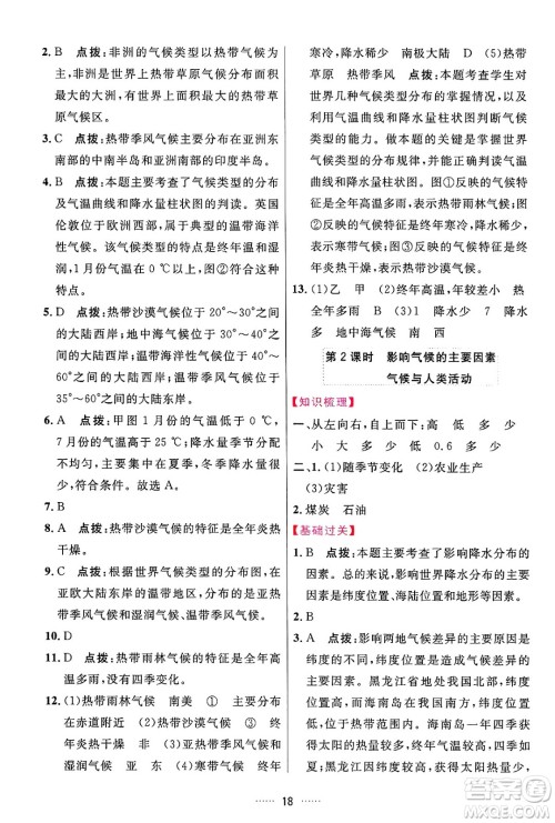 吉林教育出版社2024年秋三维数字课堂七年级地理上册人教版答案 吉林教育出版社2024年秋三维数字课堂七年级地理上册人教版答案