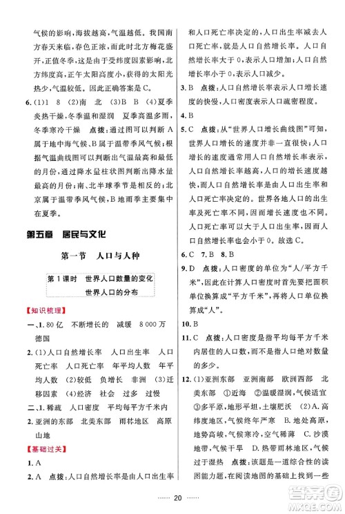 吉林教育出版社2024年秋三维数字课堂七年级地理上册人教版答案 吉林教育出版社2024年秋三维数字课堂七年级地理上册人教版答案