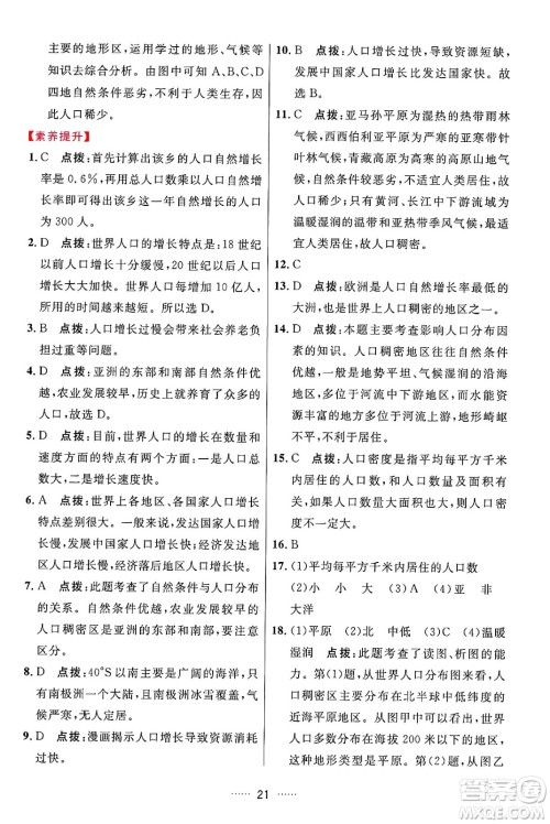 吉林教育出版社2024年秋三维数字课堂七年级地理上册人教版答案