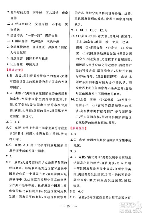 吉林教育出版社2024年秋三维数字课堂七年级地理上册人教版答案 吉林教育出版社2024年秋三维数字课堂七年级地理上册人教版答案