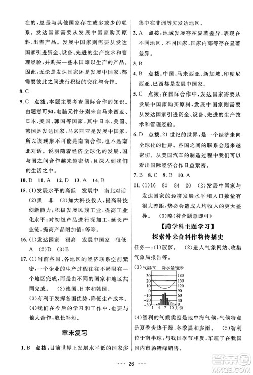 吉林教育出版社2024年秋三维数字课堂七年级地理上册人教版答案