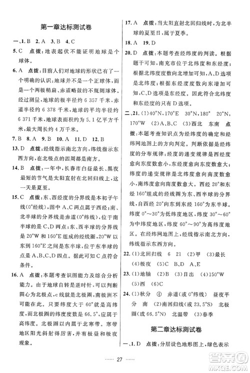 吉林教育出版社2024年秋三维数字课堂七年级地理上册人教版答案