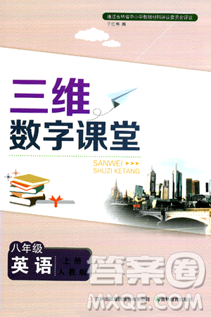 吉林教育出版社2024年秋三维数字课堂八年级英语上册人教版答案