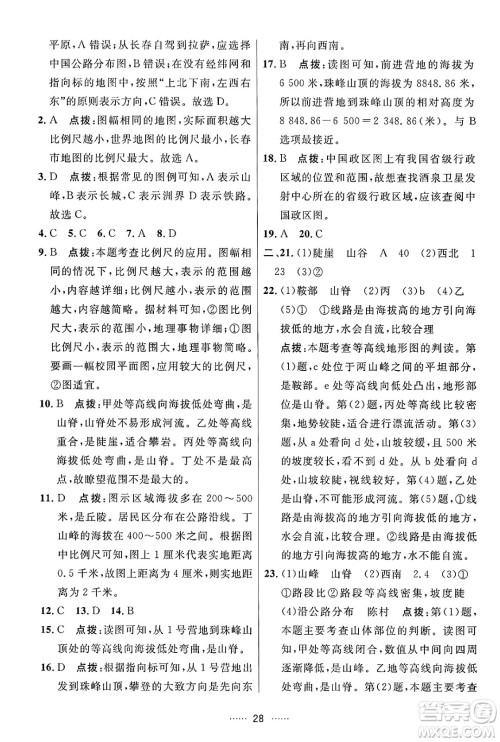 吉林教育出版社2024年秋三维数字课堂七年级地理上册人教版答案