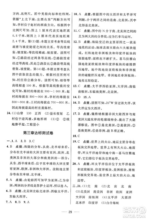 吉林教育出版社2024年秋三维数字课堂七年级地理上册人教版答案