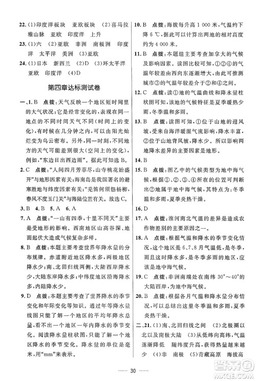 吉林教育出版社2024年秋三维数字课堂七年级地理上册人教版答案